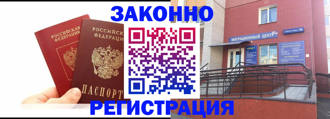 временная регистрация гарантия в Рославле